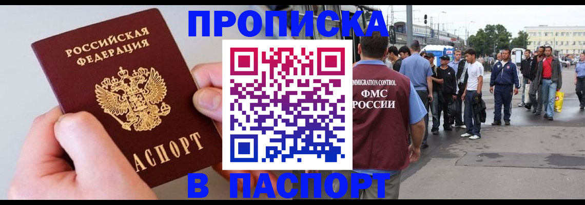 прописка паспорт в Ивановской области